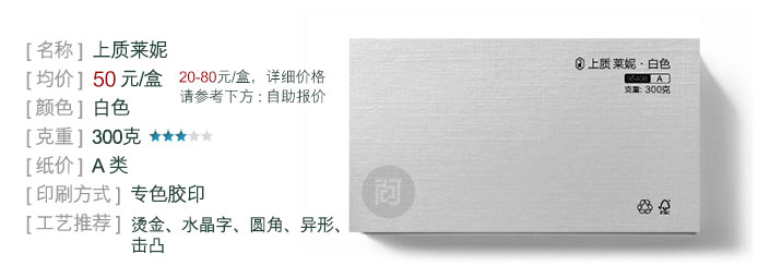 台湾上质莱妮 [名片纸张] A系列 纹路肌理-【尚可名片】
