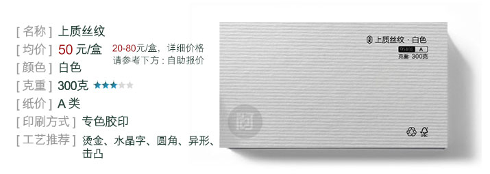 台湾上质丝纹 [名片纸张] A系列 纹路肌理-【尚可名片】