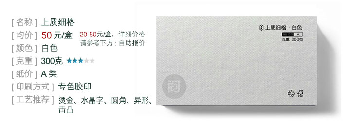 台湾上质细格 [名片纸张] A系列 纹路肌理-【尚可名片】